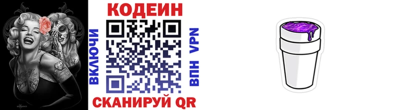 Кодеин напиток Lean (лин)  Купить где  Покров 